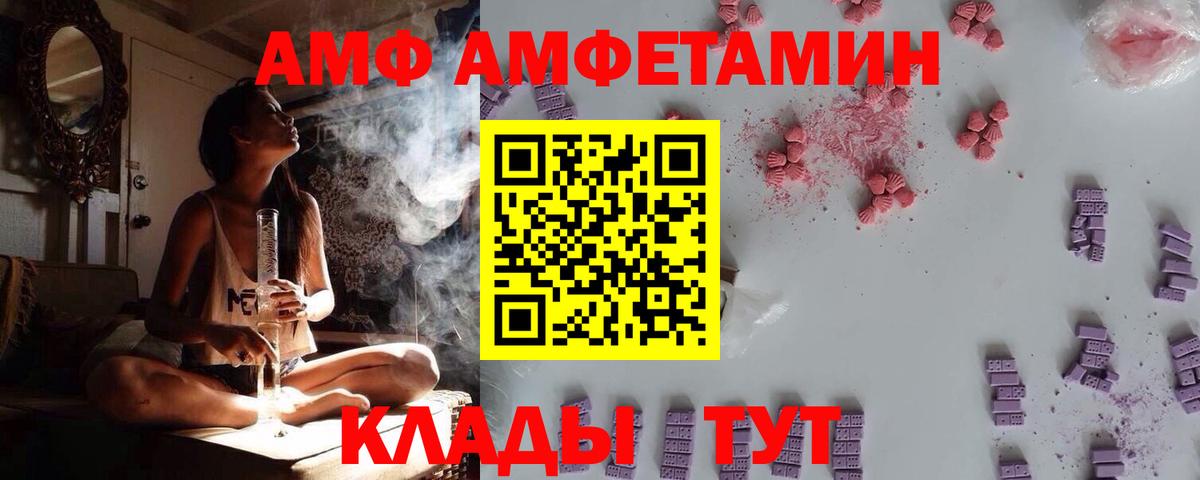 АМФ Розовый Отрадный