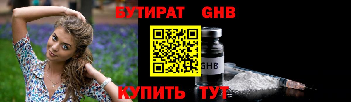 БУТИРАТ буратино Отрадный