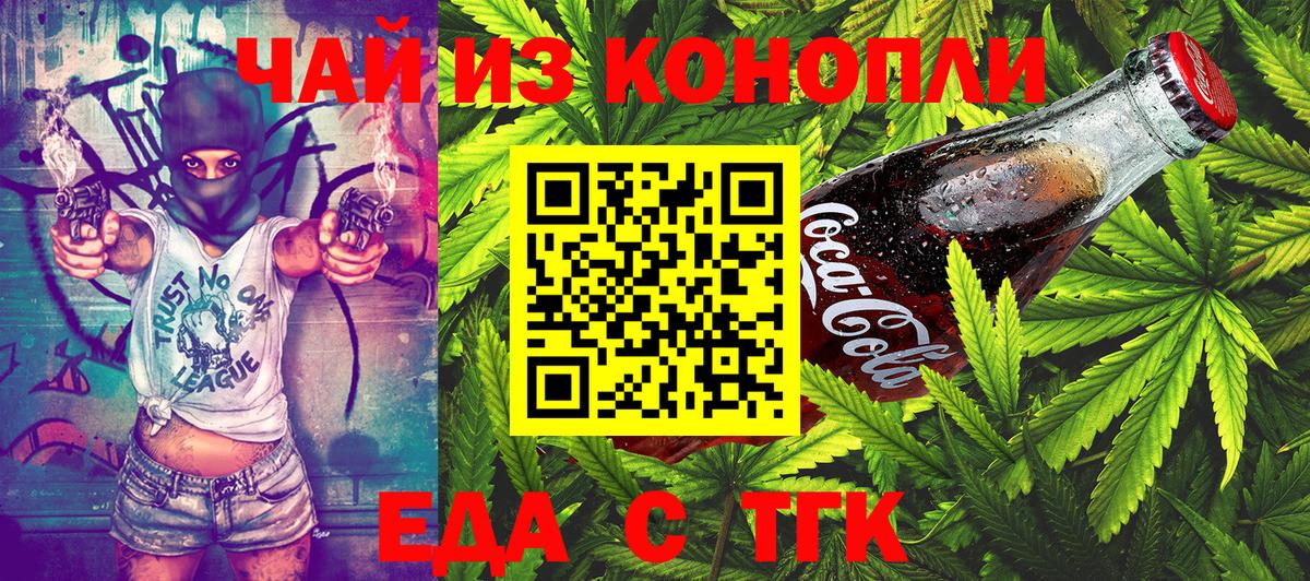 Еда ТГК марихуана  Вход с VPN  Отрадный 