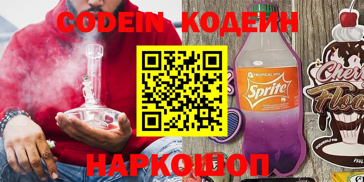 Кодеиновый сироп Lean напиток Lean (лин) Отрадный
