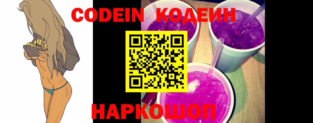 Отрадный  Кодеиновый сироп Lean Purple Drank  Вход с VPN  Кодеиновый сироп Lean Purple Drank 