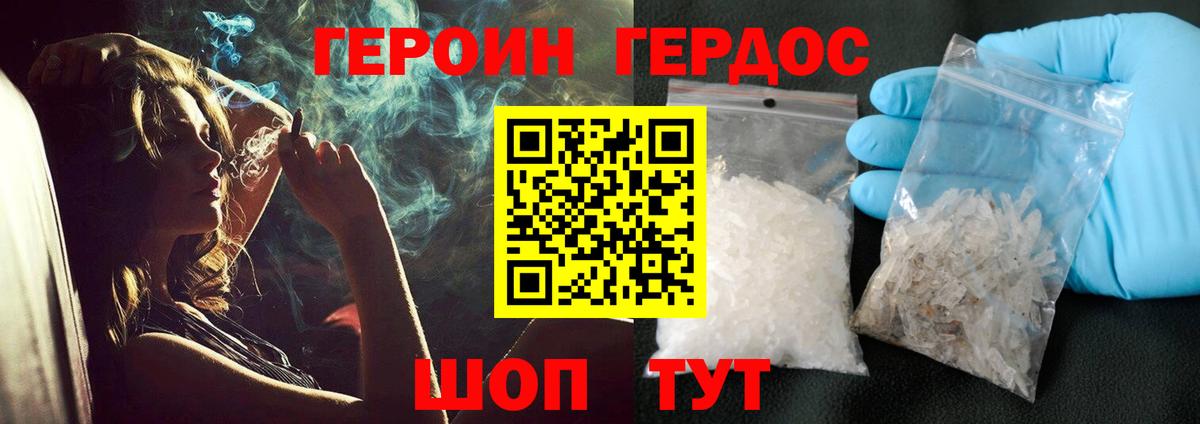ГЕРОИН  Вход с VPN  Отрадный  Героин хмурый 