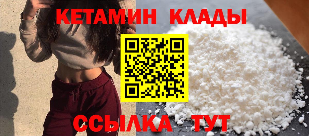 КЕТАМИН VHQ Отрадный