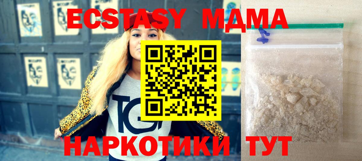 МДМА VHQ  Вход с VPN  МДМА молли  Отрадный 