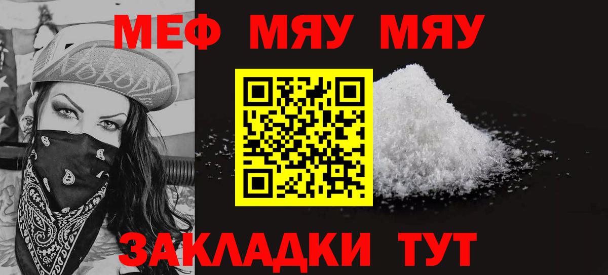 Меф мяу мяу кристаллы Отрадный