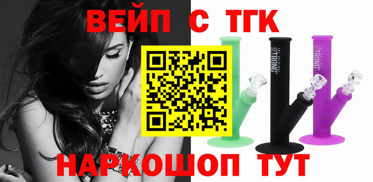 Отрадный  ТГК вейп с тгк  Вход с VPN  Дистиллят ТГК гашишное масло 